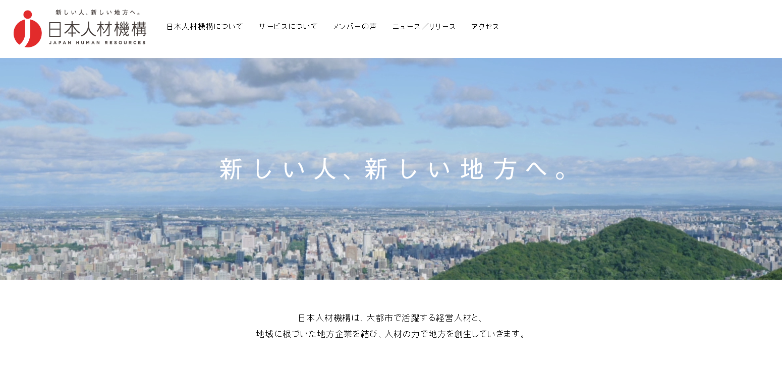 日本人材機構、北海道地域企業の生産性向上に向け北洋銀行と共同事業開始