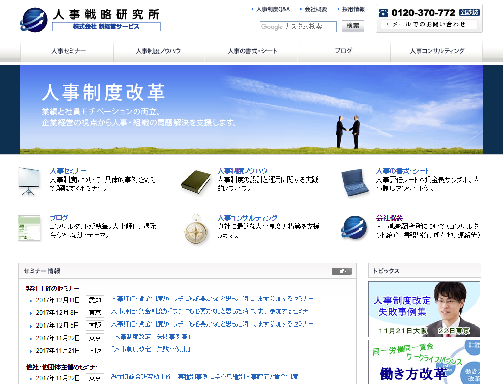 人事戦略研究所、「同一労働同一賃金に関する企業の取り組み実態度」を調査