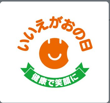 11月25日（いいにっこり）を「いいえがおの日」に制定