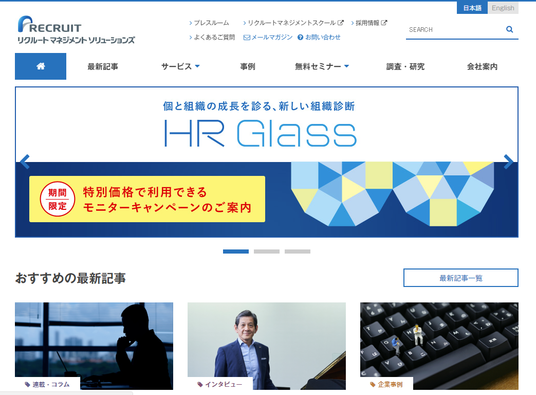 テーマは「変化への適応を主導する人事」。「RMS Forum 2017」11月開催