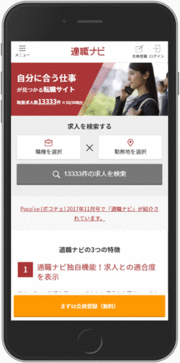 「自分に合った職場」を見つける「適職ナビ」、利用企業が160社を突破