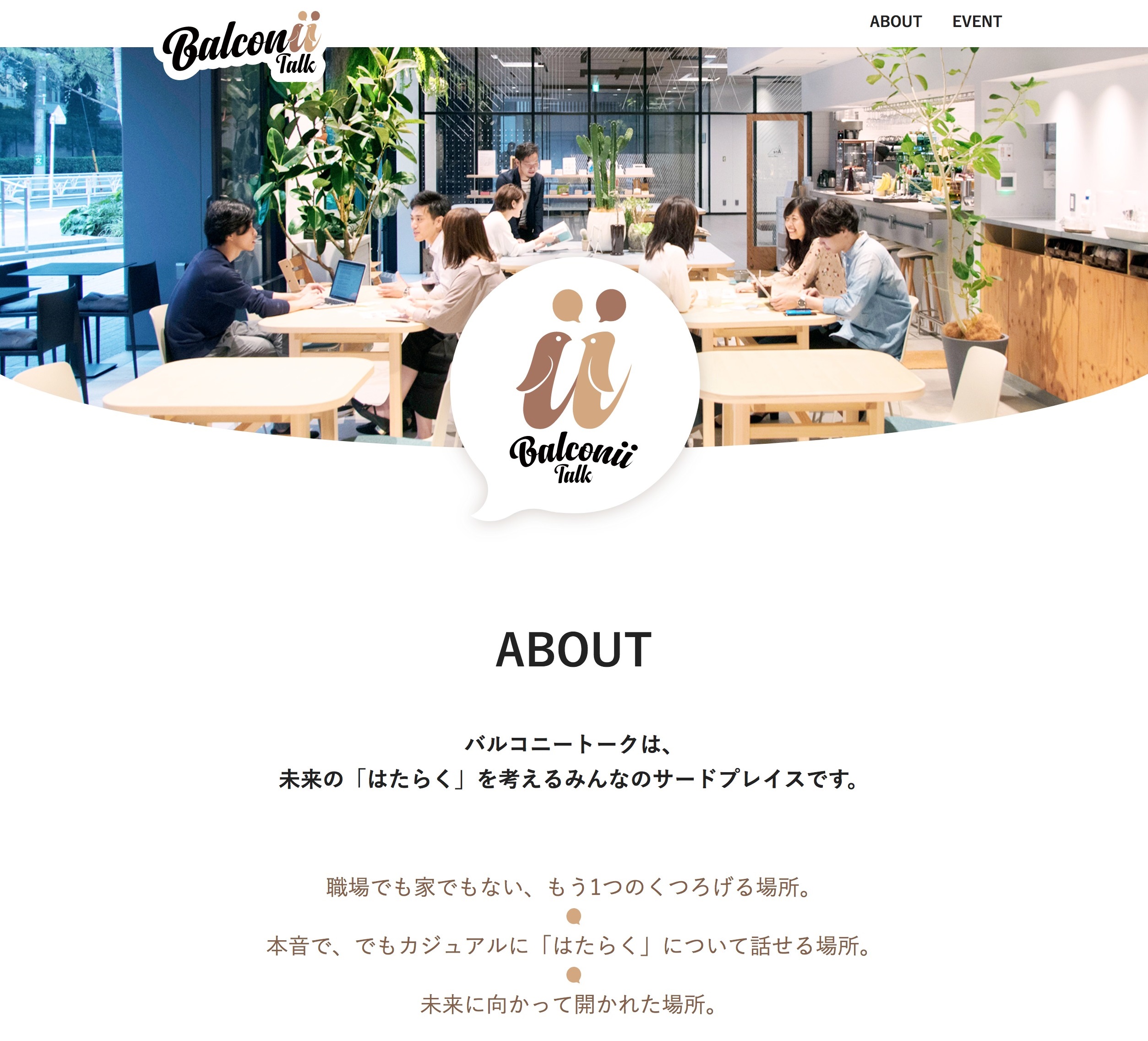20代社会人が未来の「はたらく」を考えるコミュニティ「BalconiiTalk」開始