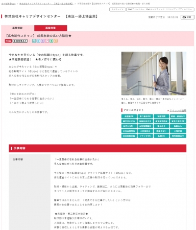 女性目線にこだわって。女性専門転職サイト「女の転職@type」リニューアル