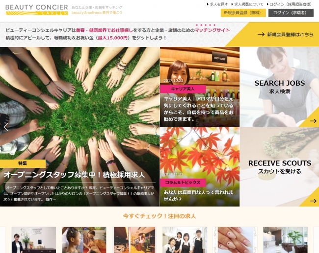 「BCキャリア」のわをん、美容業界の転職・就職市場活性化を目指して業務提携