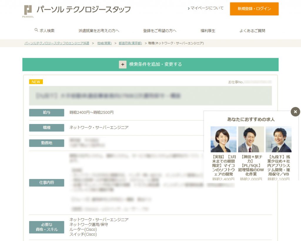 パーソルのエンジニア向け仕事情報サイト、リアルタイム・レコメンドサービスを導入
