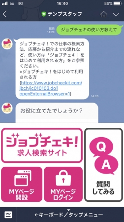 パーソルテンプスタッフ、派遣スタッフのために専用LINE公式アカウントを導入