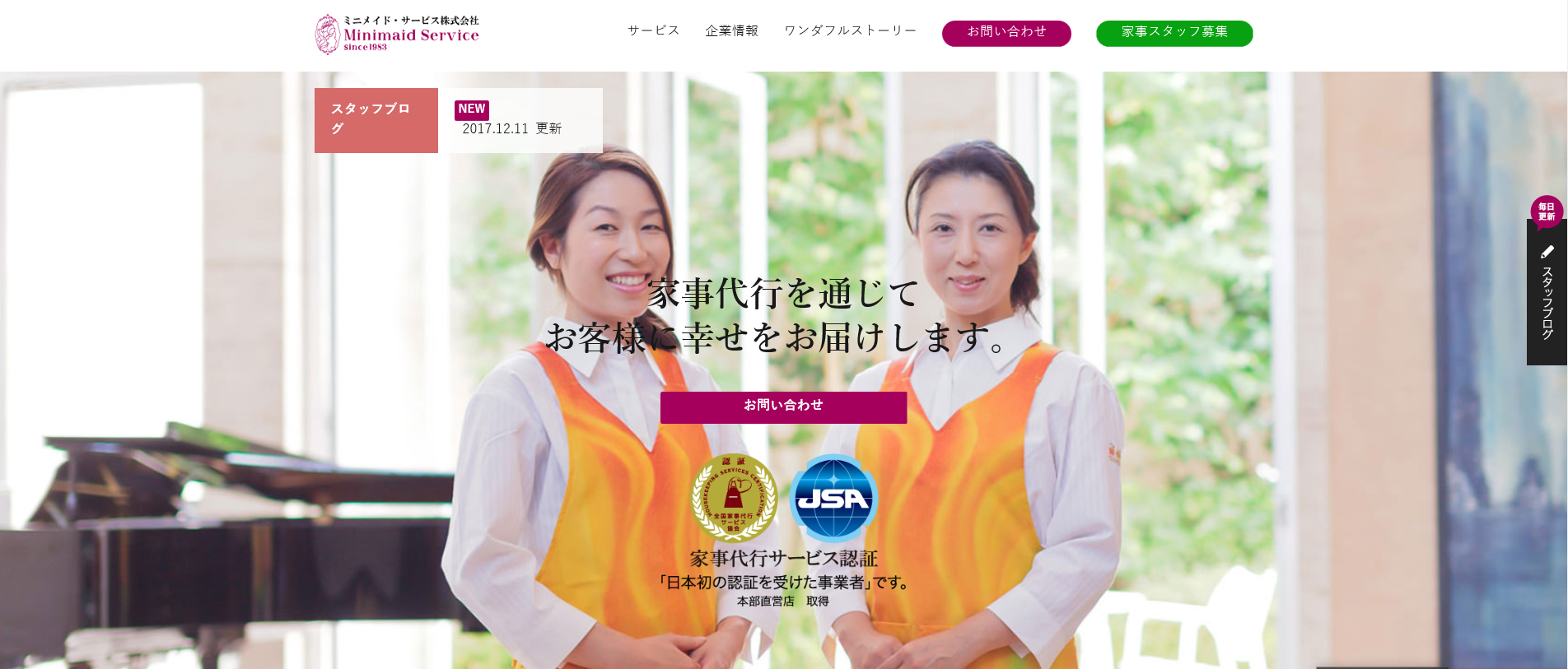 働く女性が活躍できる職場づくりで「東京ライフ・ワーク・バランス認証」を取得