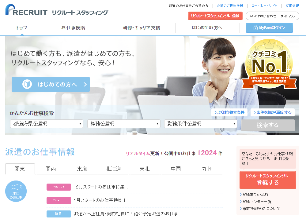 リクルートスタッフィング、「人材派遣」領域の2018年トレンドは「熟戦力」と発表