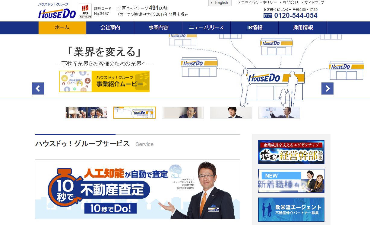 雇用形態に捉われない。ハウスドゥ、不動産営業の登録型エージェントを募集開始