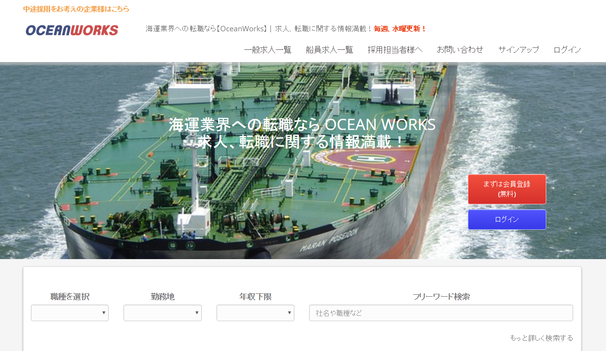 海運・造船業界に特化した求人情報提供サービス「OCEANWORKS」リリース