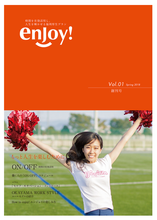 福利厚生プラン「enjoy!（エンジョイ）」サービス開始、会員誌「enjoy!」 も創刊