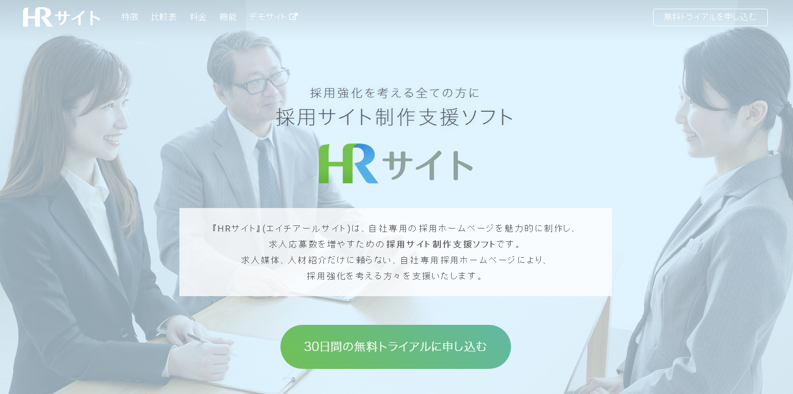 中小企業の採用を支援。採用サイト制作支援ソフト「HRサイト」販売開始