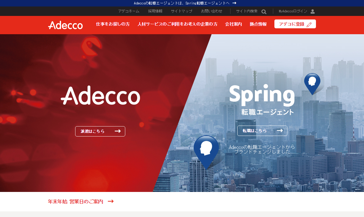 アデコ、2018年1月より派遣社員専任担当者を全国へ配置