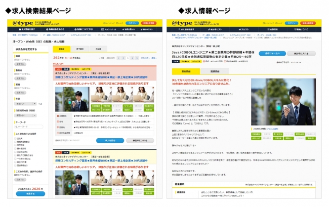総合転職サイト「＠type」、リニューアルを実施して検索性が向上