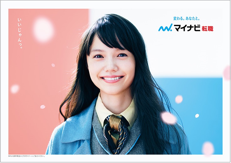 「マイナビ転職」、宮﨑あおいさんを起用した新TVCMの放送を1月22日に開始