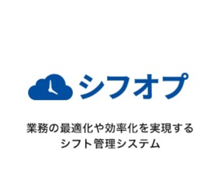 リクルートジョブズ、シフト管理システム「シフオプ」の無料体験イベントを2月に連続開催