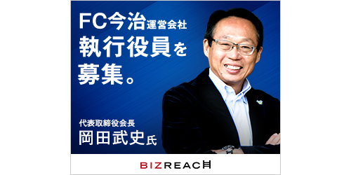 世界に旋風を巻き起こす経営人材を。ビズリーチ、「FC今治」の執行役員を公募開始