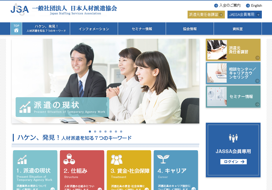 日本人材派遣協会「派遣社員WEBアンケート調査」2017年度版の結果を発表