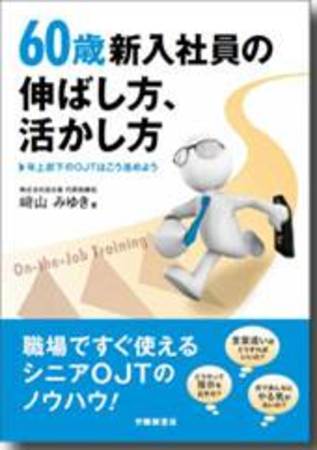 老年学を活用。「60歳新入社員研修」、2018年1月より2017年までの事例を公開
