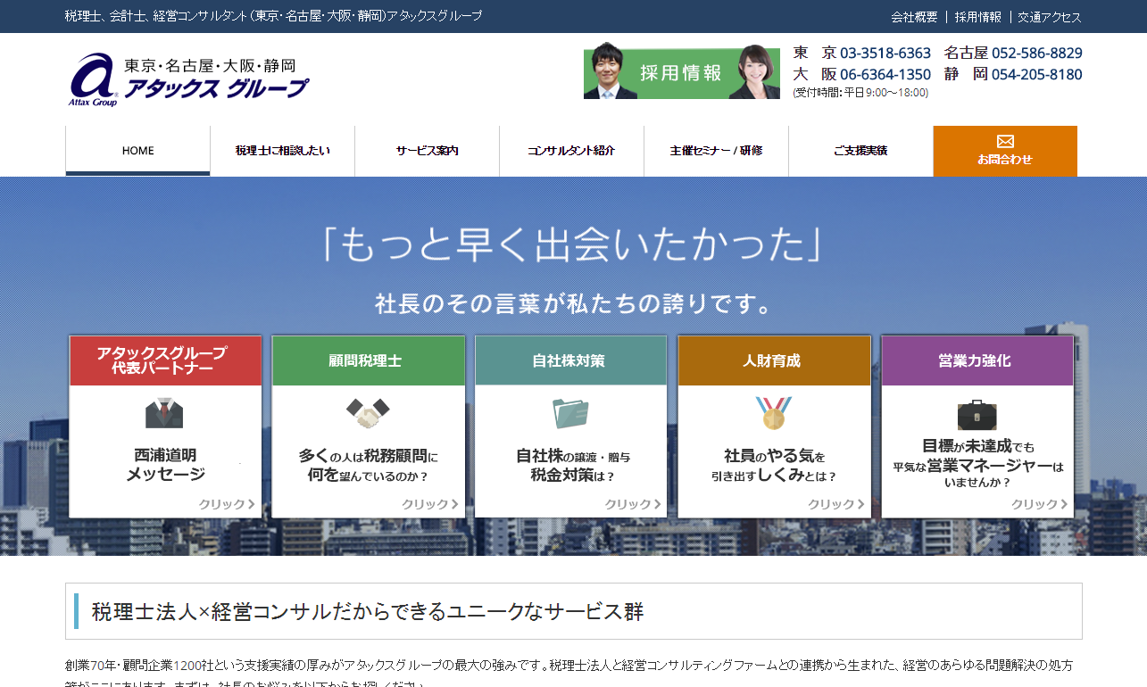 アタックス、社員の「やる気」を上げる「人事制度の見直し方」セミナーを、東名で3月開催