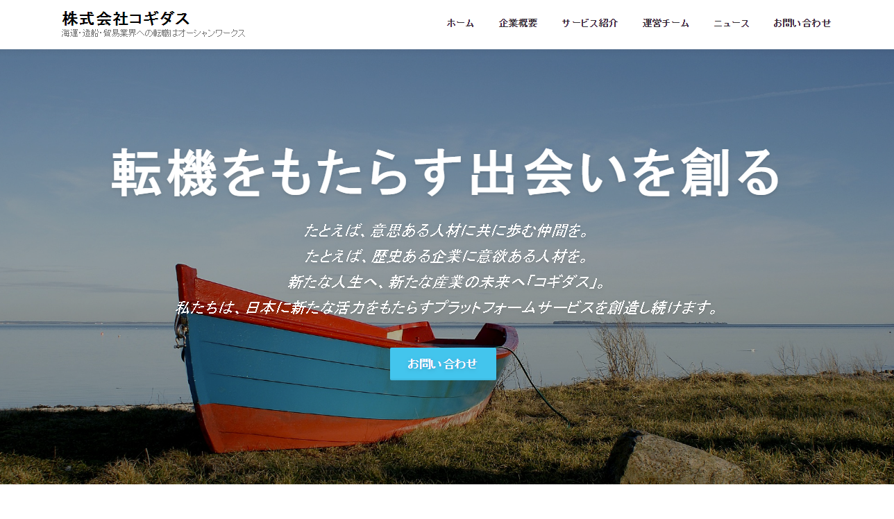 海運・造船業界向け採用マーケティング支援サービス「海運採用ドライバー」、リリース