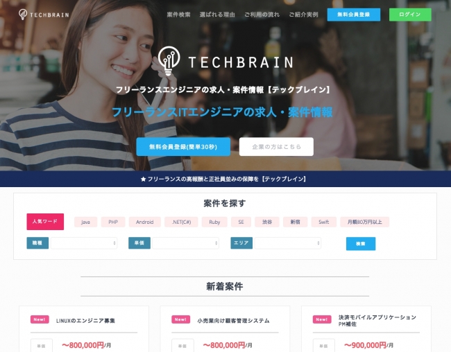 IT専門エージェントサービス「テックブレイン」、AIエンジニアの人数を拡充