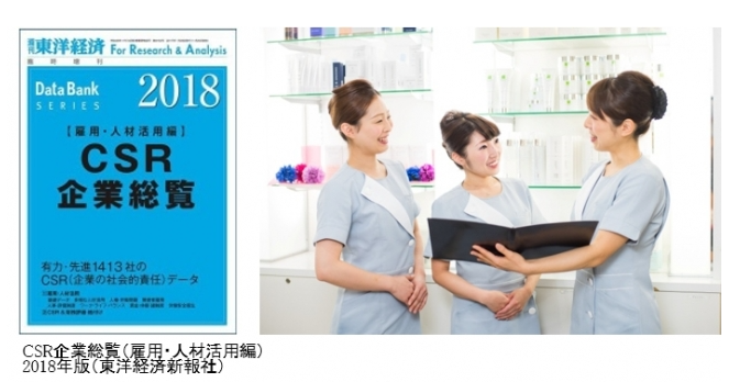 シーボン「女性管理職の多い会社」2年連続で第1位