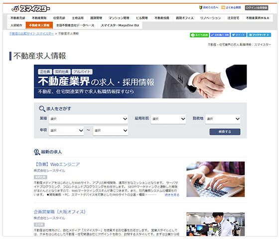 シースタイル、不動産業界の求人・転職情報サイト「スマイスター 不動産求人情報」開始