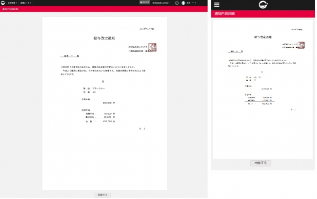 「コンピテンシークラウド」、労務関連の通知書や契約書の作成・通知機能を搭載
