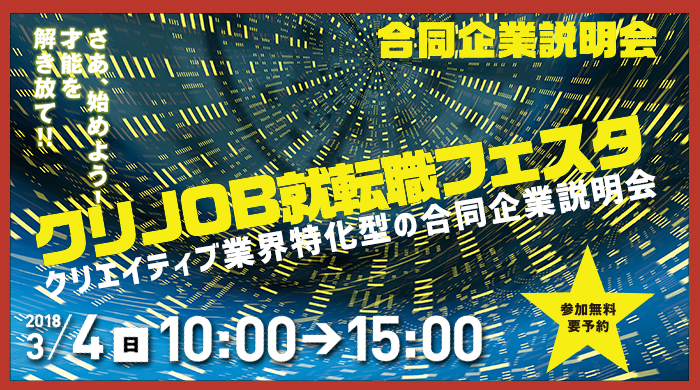 ヒューマンアカデミー、「クリJOB就転職フェスタ in 札幌」3月開催