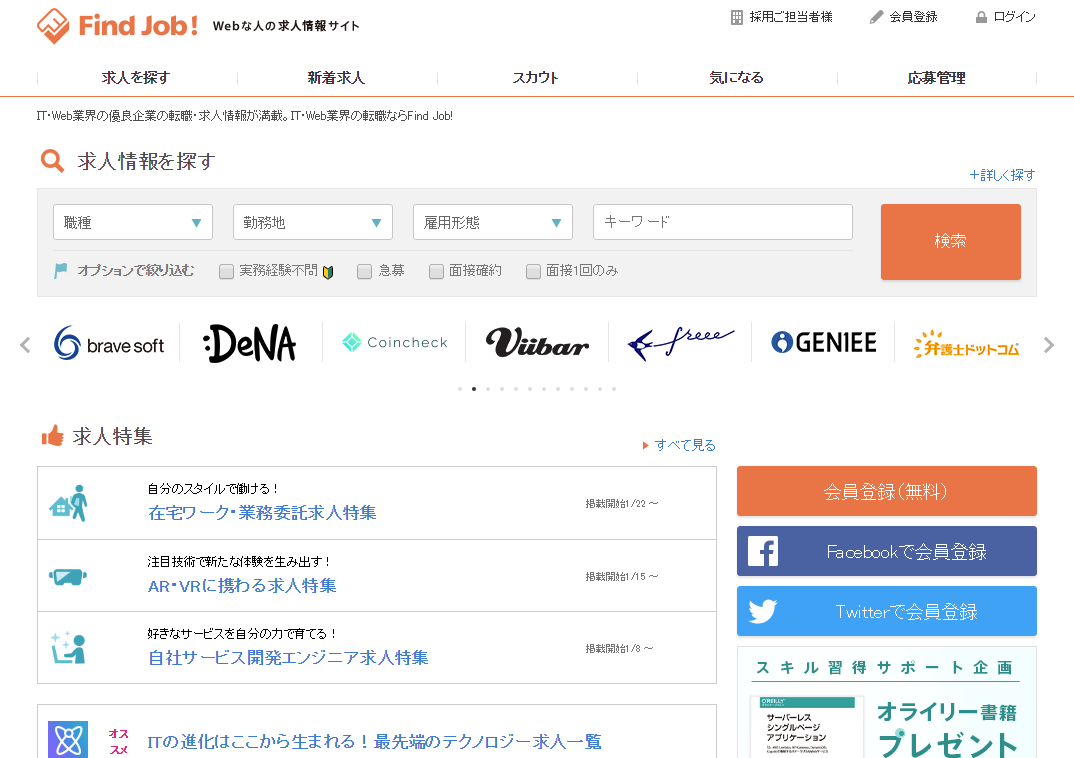 求人情報サイト「Find Job！」、「TechAcademyキャリア」との連携を開始