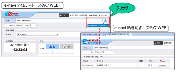WEB勤怠管理システム「e-naviタイムシート」、バージョンアップを実施