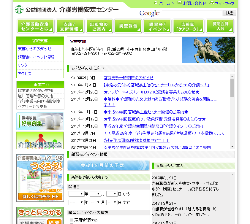 介護労働安定センター宮城支部、「先進的制度導入」と「雇用管理好事例」の事業所選定