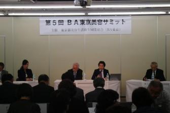 東京都美容生活衛生同業組合、外国人就労問題を考えるサミットを開催