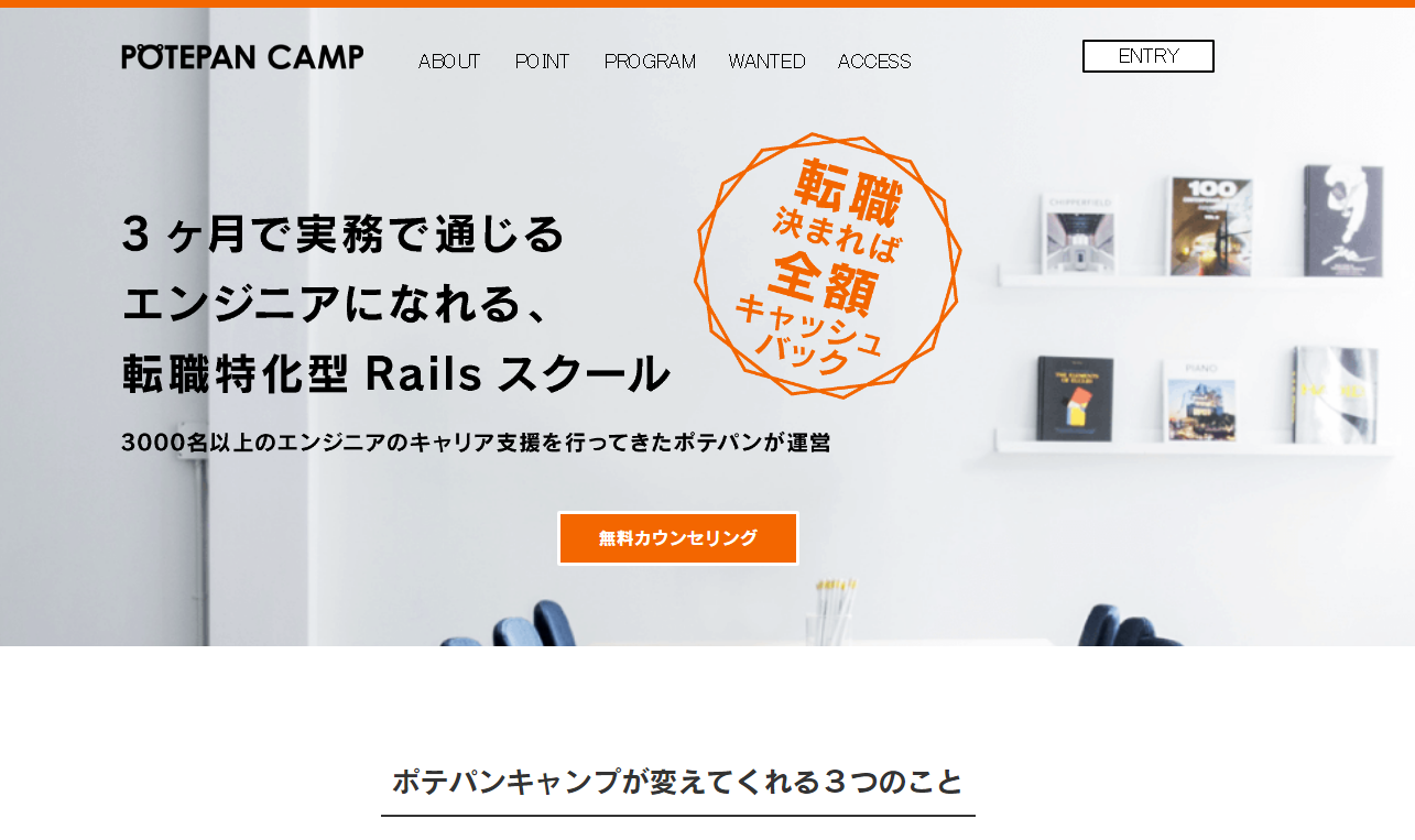 「ポテパンキャンプ」、Railsチュートリアルと業務提携。終了後のキャリアを支援