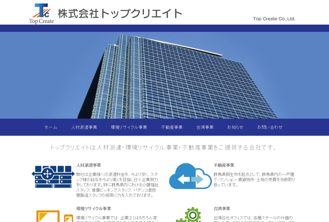 桐生市のトップクリエイト、人材派遣業務の職種範囲を拡大