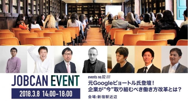 「ジョブカン」Donuts、元Googleピョートル氏が登壇する「働き方改革」イベント開催