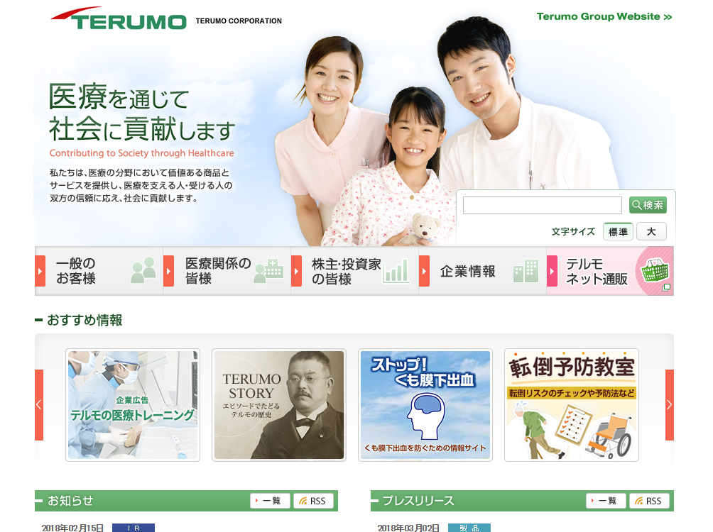 テルモ、「がん患者の治療と仕事の両立への優良な取り組みを行う企業表彰」受賞