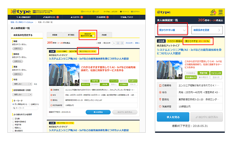 「＠type」、「掲載求人への受かりやすさ」を会員ごとにスコア化し表示する機能を搭載