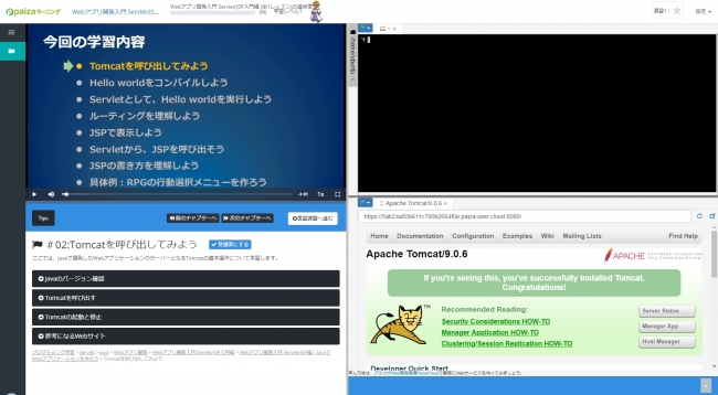 転職市場で人気の技術を学ぶ。「Webアプリ開発入門 Java／Servlet／JSP編」開設