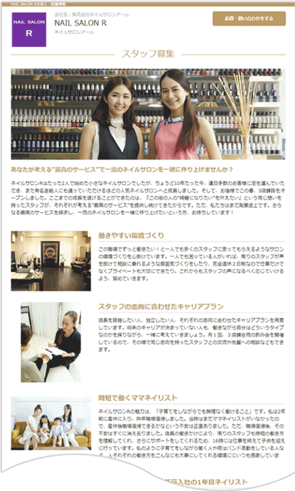 「SALON BOARD」、「自社求人ページ作成機能」提供開始