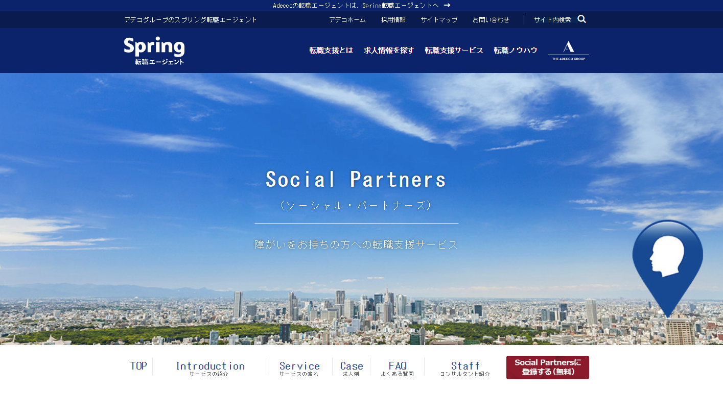 アデコ、障がい者に特化した人財紹介サービス「Springソーシャル・パートナーズ」開始