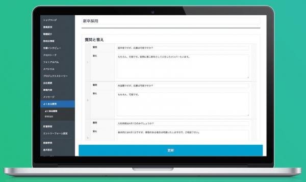 リーピー、採用サイト制作支援ソフト「HRサイト」の取次店募集を開始