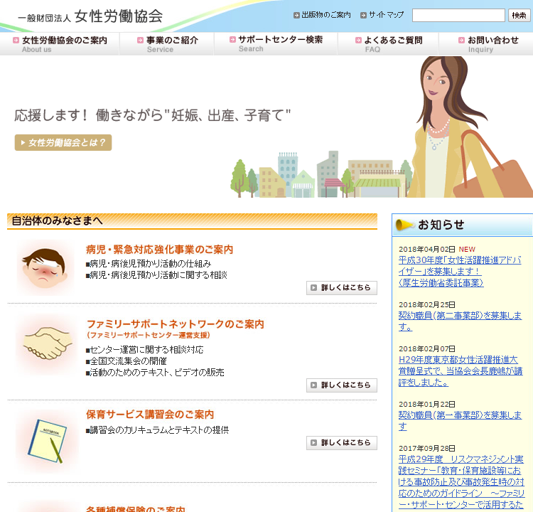 「中小企業のための女性活躍推進事業」で「女性活躍推進アドバイザー」47名募集中