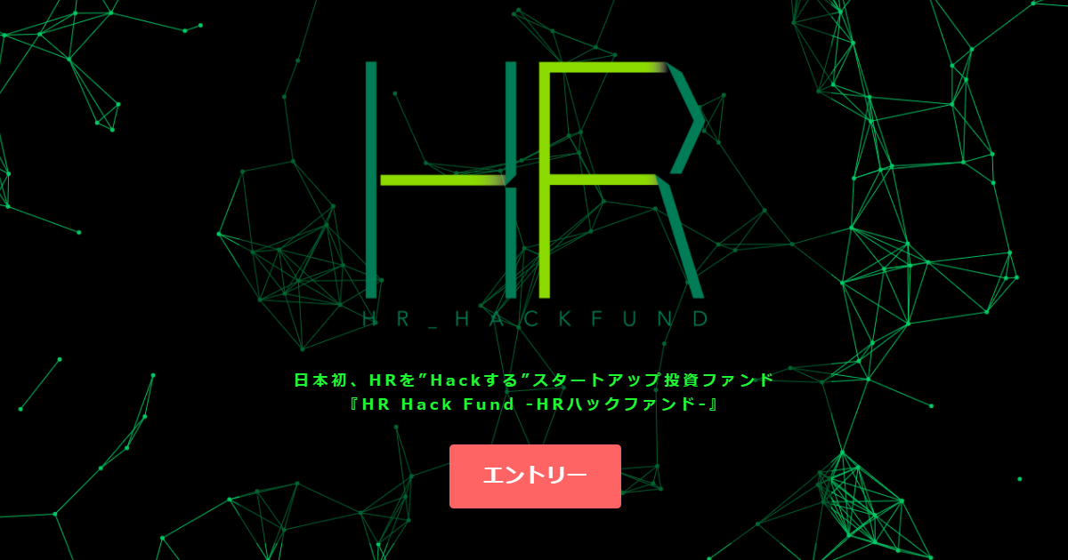 ディップ、「働き方改革」に貢献するスタートアップへの投資制度「HR Hack Fund」開始