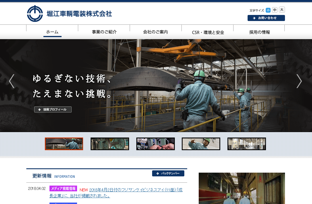 障がい者支援事業部を持つ堀江車輌電装、職場環境づくりセミナーを日比谷で開催