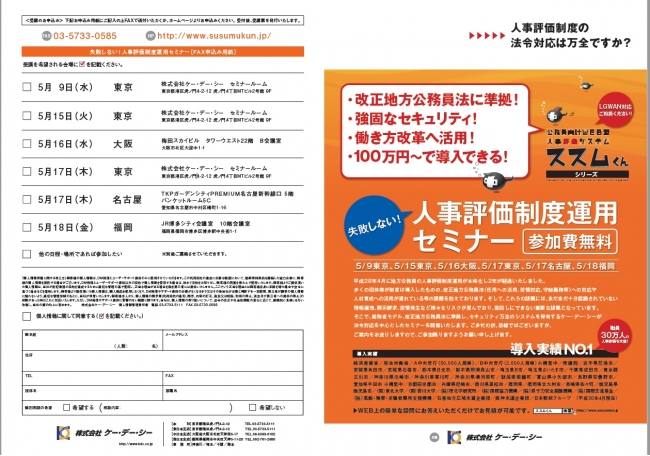 公務員向け「失敗しない！人事評価制度運用セミナー」、4大都市で順次開催