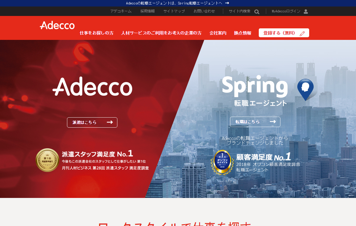 アデコ、宮城県において障がい者の雇用を予定・検討している企業を支援