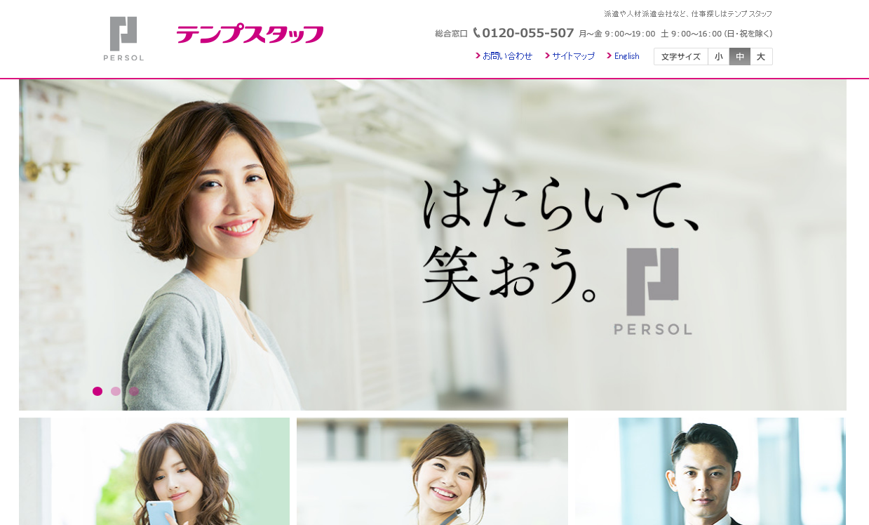 パーソルテンプスタッフ、4月より「フレキシブルワーク導入支援サービス」開始