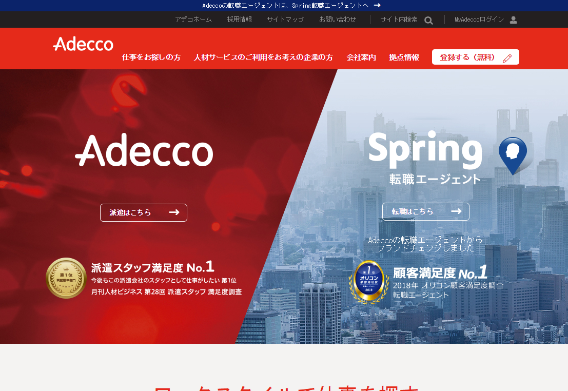 アデコ、宮城県「障がい者雇用アシスト事業（南エリア）」の実施事業者に選定